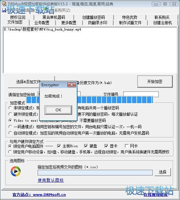 加密MP4视频教程