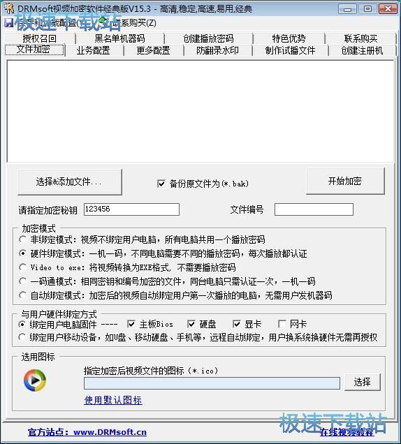 加密MP4视频教程