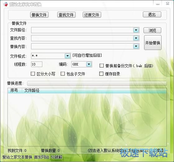 批量替换文本教程