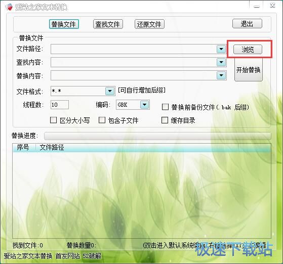 批量替换文本教程