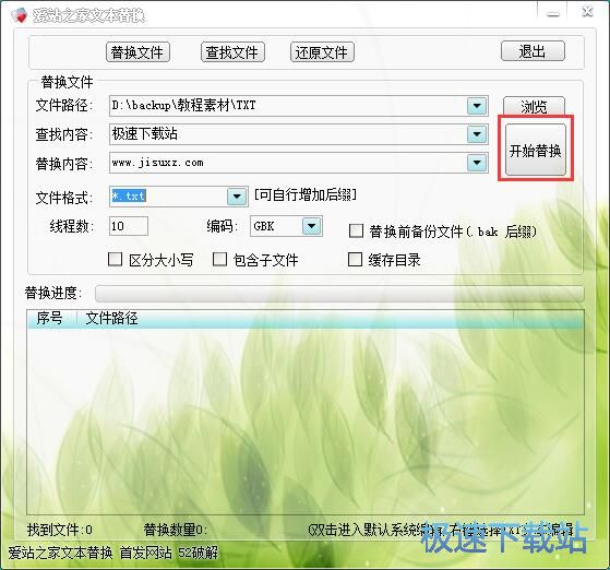 批量替换文本教程