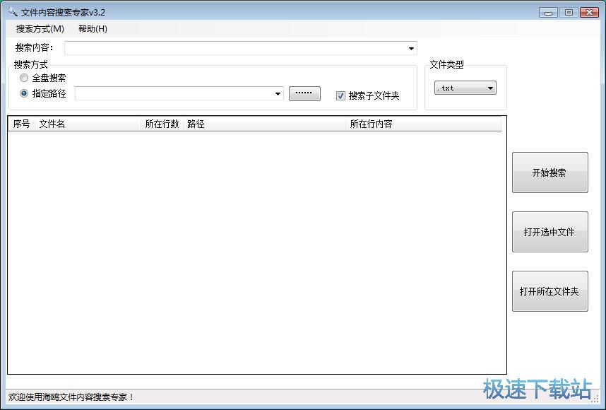 搜索TXT文档教程