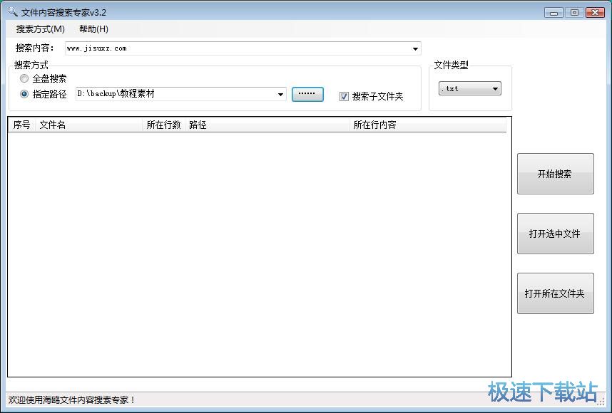 搜索TXT文档教程