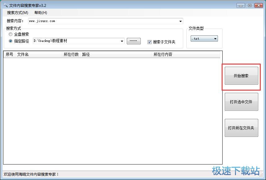 搜索TXT文档教程