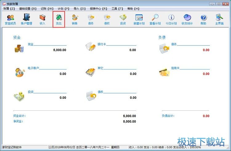 添加支出记录教程