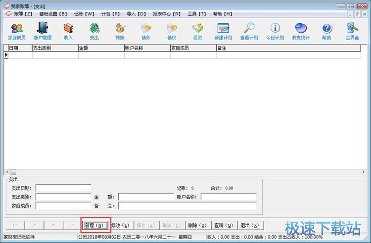 添加支出记录教程