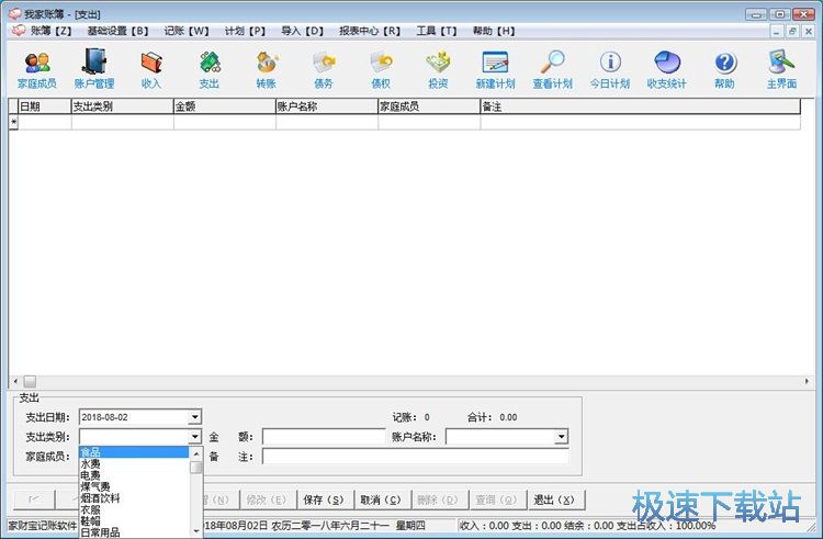 添加支出记录教程