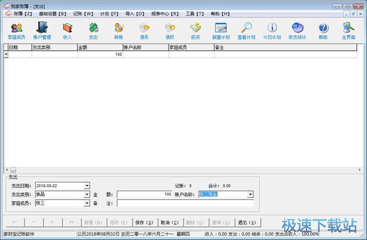 添加支出记录教程