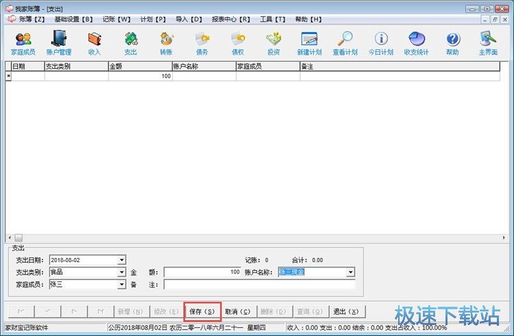 添加支出记录教程