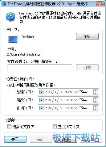 修改文件时间属性教程