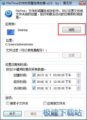 修改文件时间属性教程
