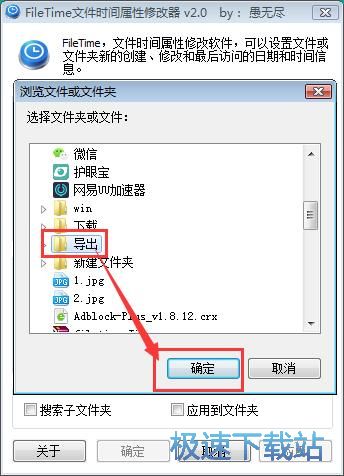 修改文件时间属性教程