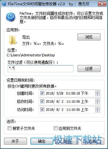 修改文件时间属性教程