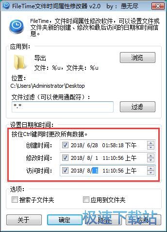 修改文件时间属性教程