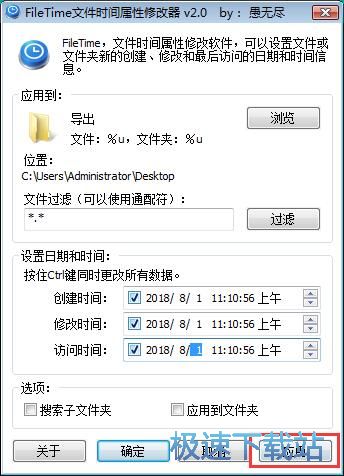 修改文件时间属性教程