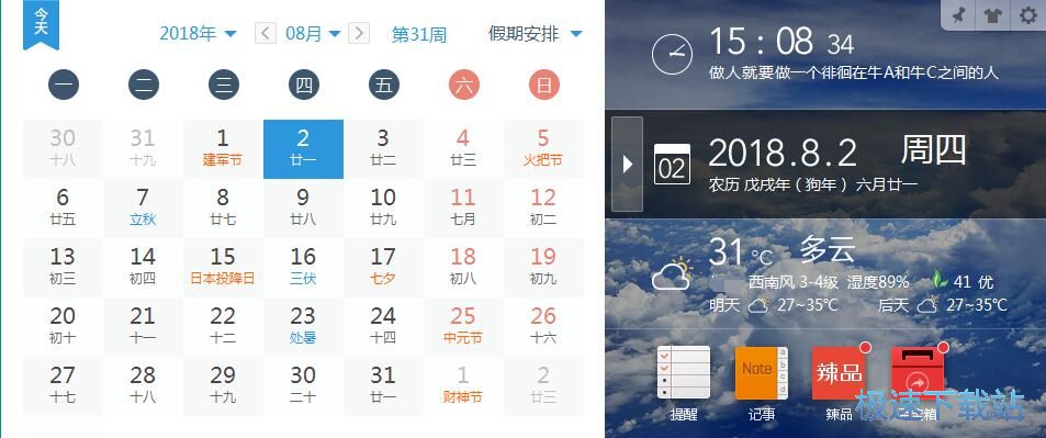 设置提醒闹钟教程