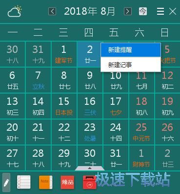 设置提醒闹钟教程