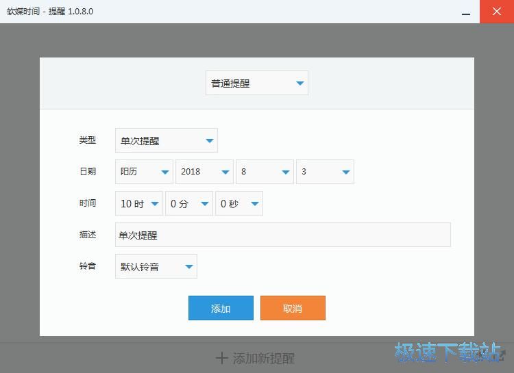 设置提醒闹钟教程