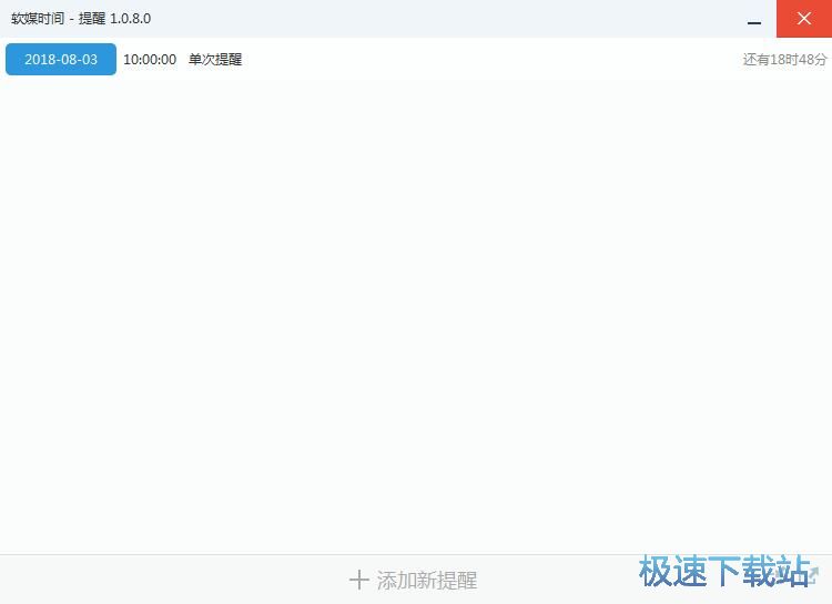 设置提醒闹钟教程