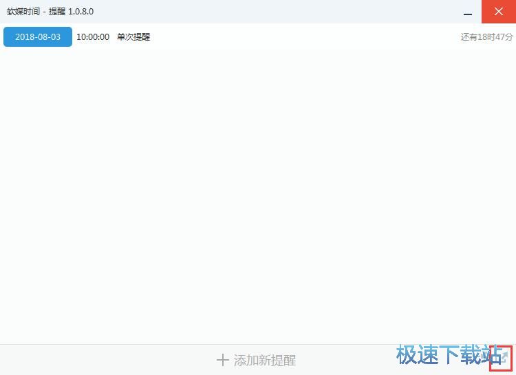 设置提醒闹钟教程