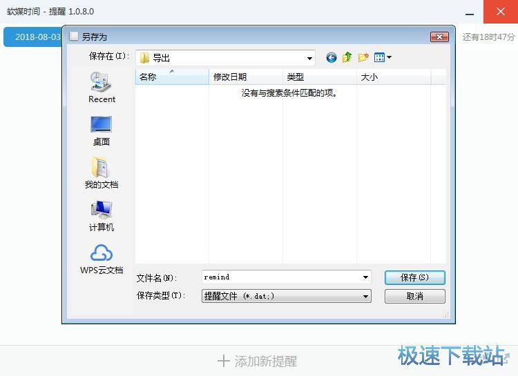 设置提醒闹钟教程