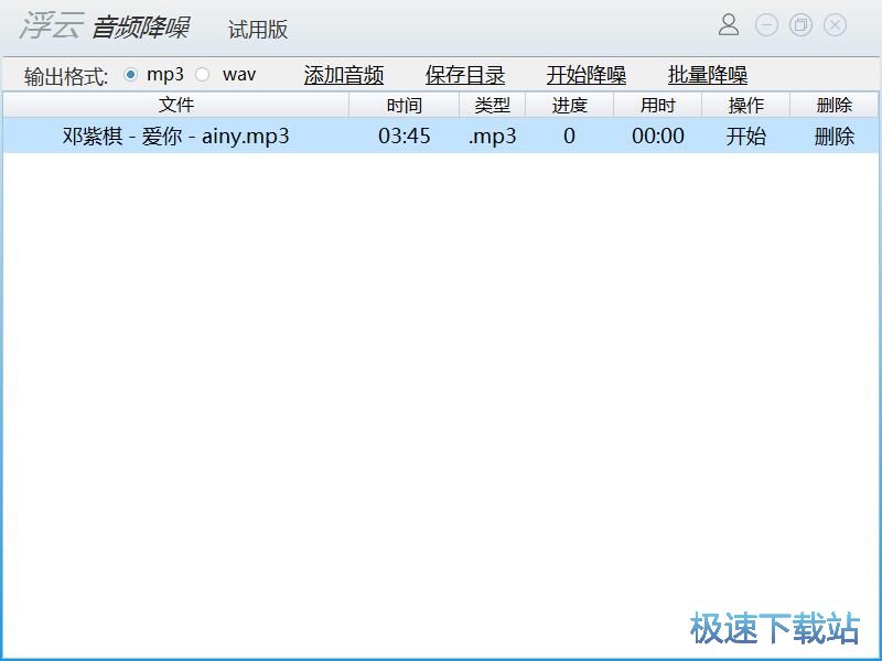 音频降噪教程