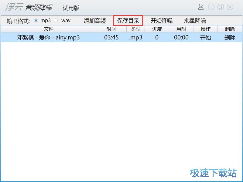 音频降噪教程