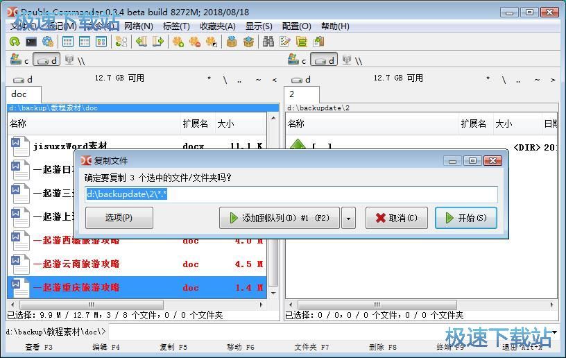 快速复制文件教程