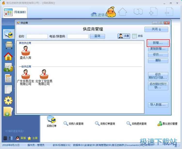 录入供应商教程