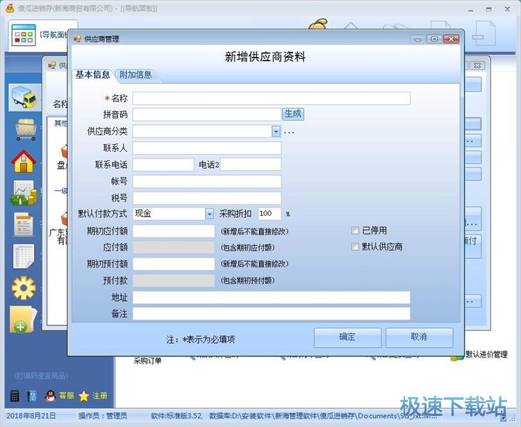 录入供应商教程