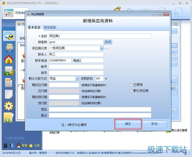 录入供应商教程