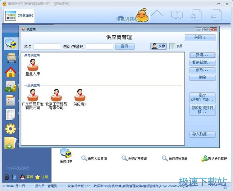 录入供应商教程