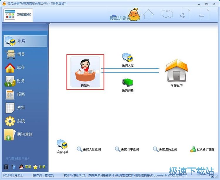 录入供应商教程