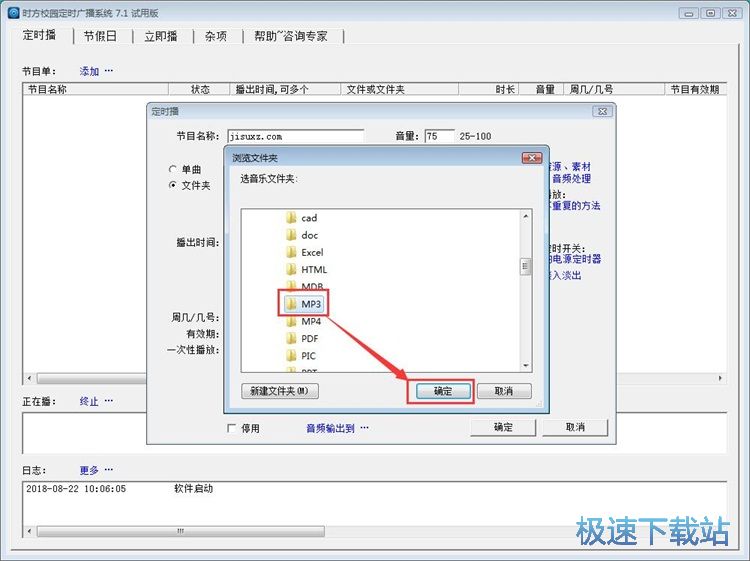 定时广播教程