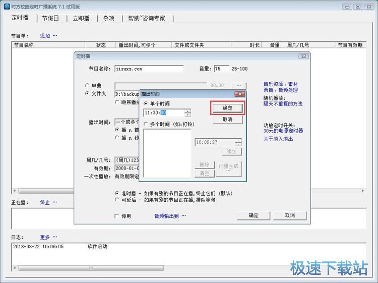 定时广播教程