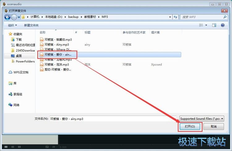 剪切音频教程