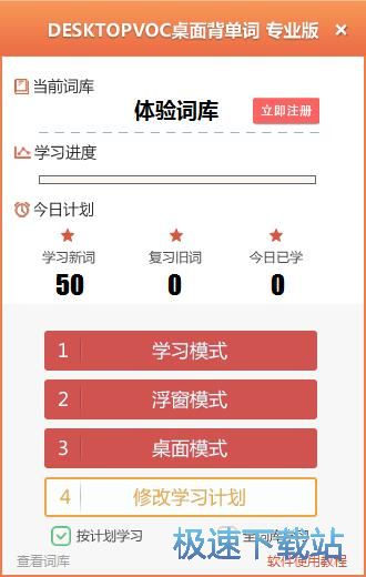 学习英语单词教程