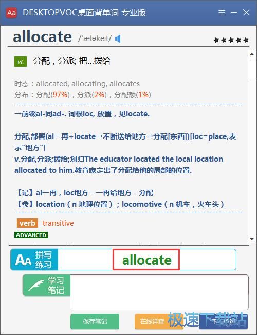 学习英语单词教程