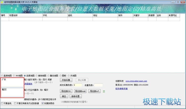 采集地图数据教程