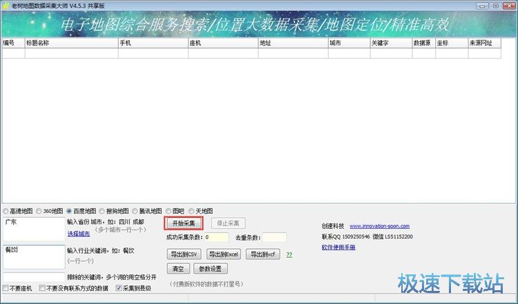 采集地图数据教程