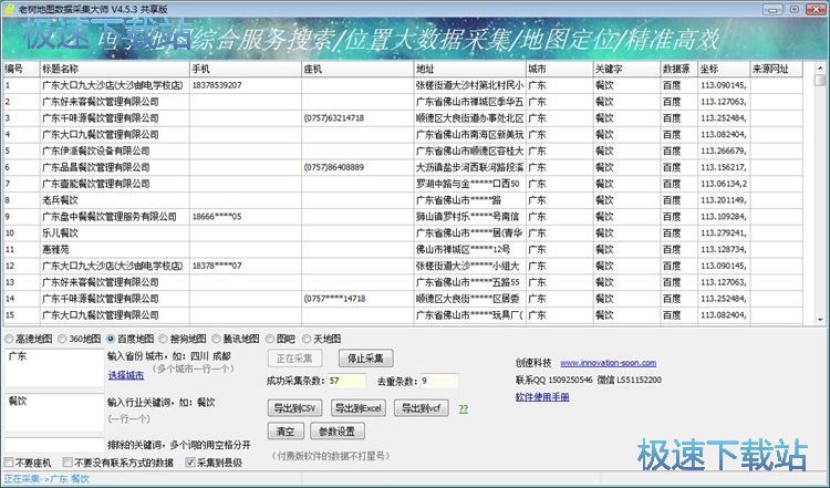 采集地图数据教程