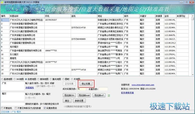 采集地图数据教程