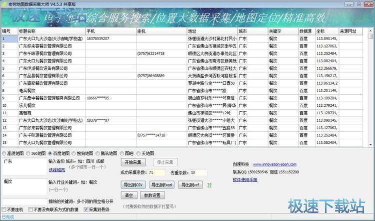 采集地图数据教程