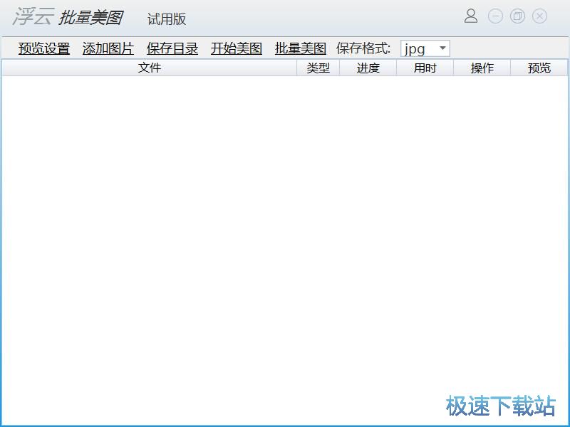 批量美图教程