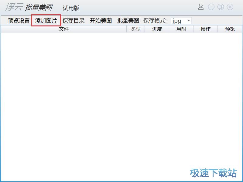 批量美图教程