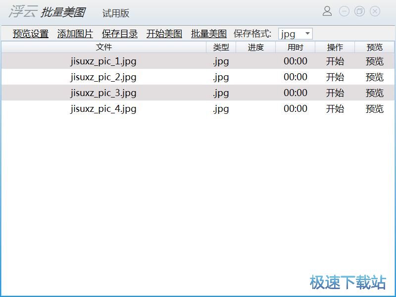 批量美图教程