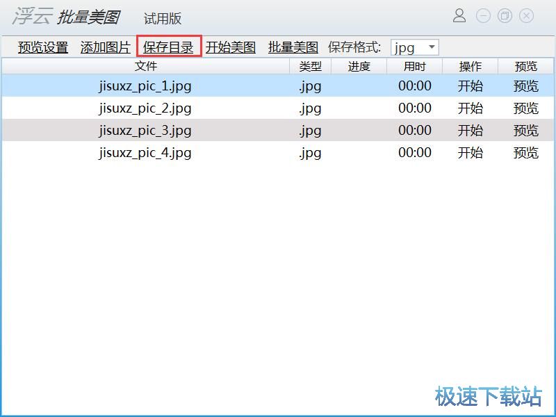 批量美图教程