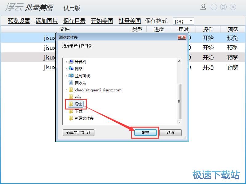 批量美图教程