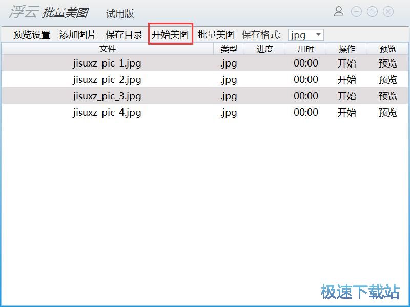批量美图教程