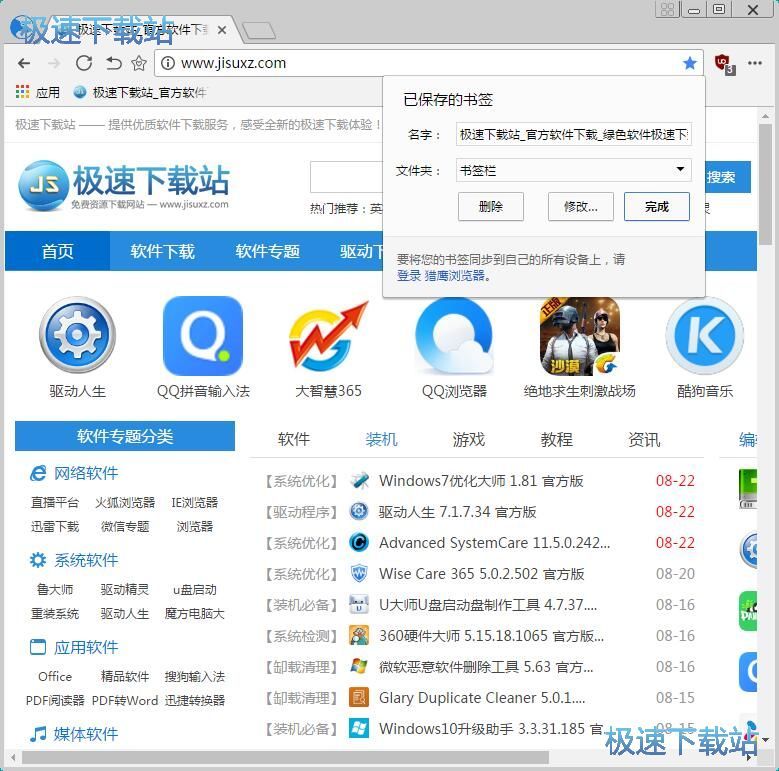 管理网页书签教程
